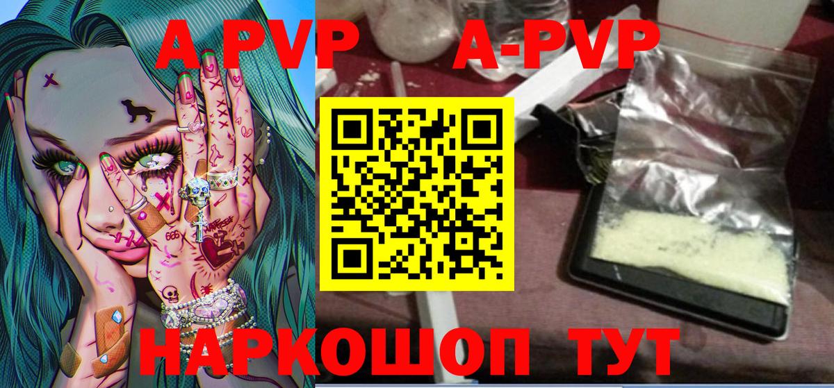APVP Соль Гудермес