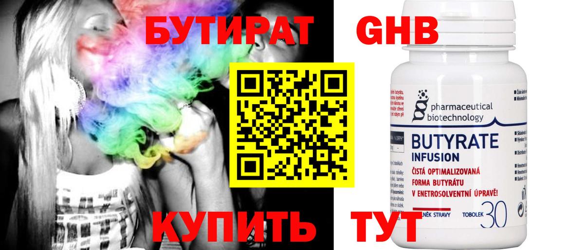 Бутират Butirat  Вход с VPN  Бутират  Гудермес 