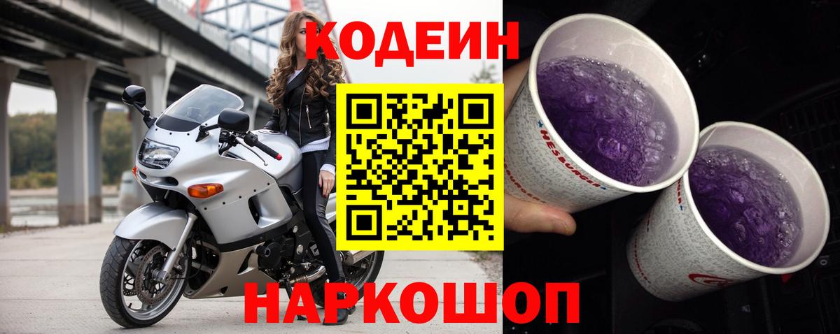 Codein напиток Lean (лин) Гудермес
