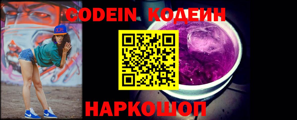 Кодеин напиток Lean (лин)  Вход с VPN  Гудермес  Кодеиновый сироп Lean Purple Drank 