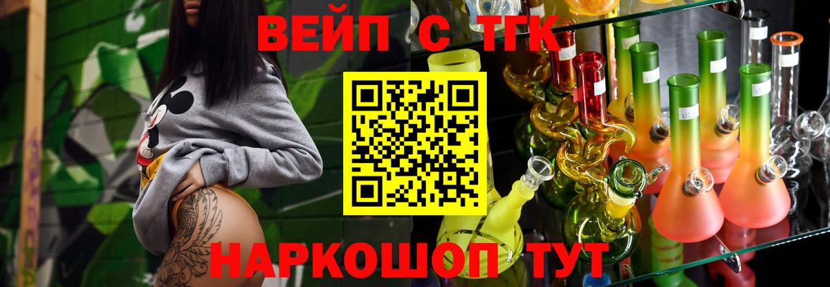 ТГК вейп Гудермес